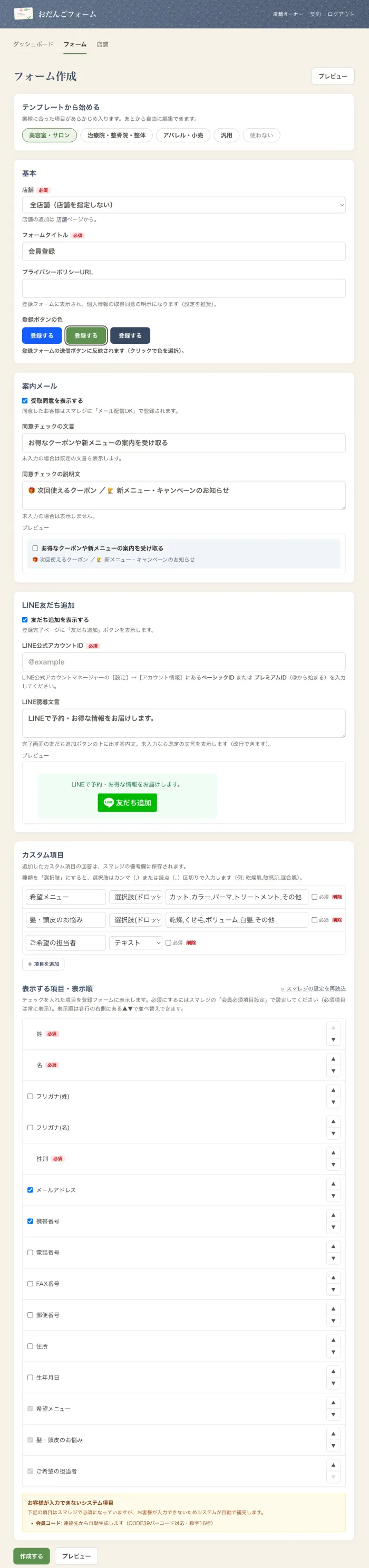 おだんごフォームの作成画面